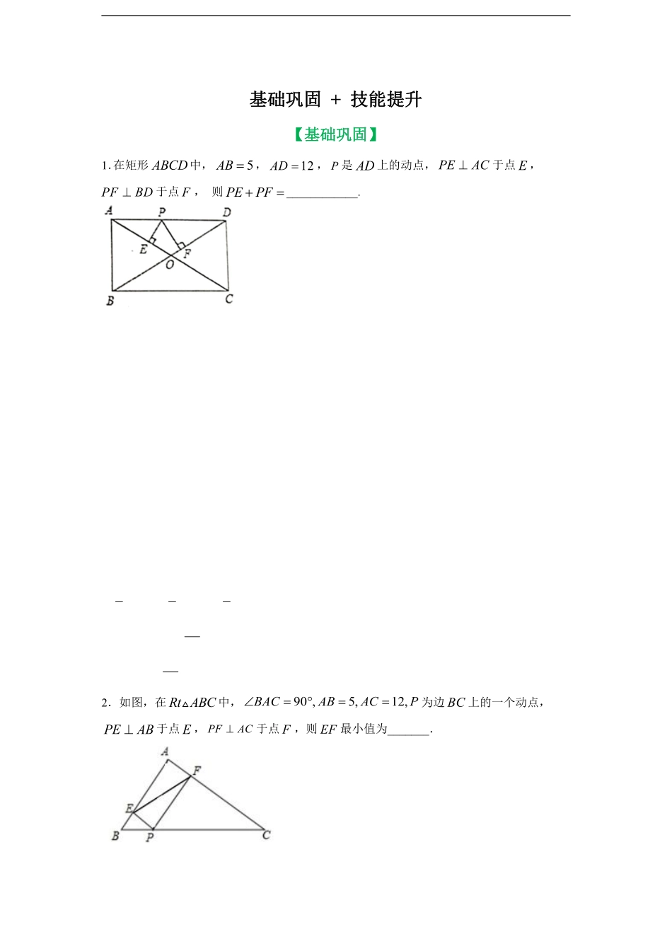 八年级  专题04 平行四边形中动态问题基础巩固提升训练（原卷版）-副本-副本_八年级下册_八年级数学下册.pdf_第1页