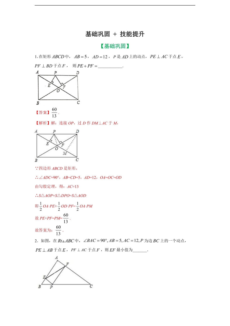 八年级  专题04 平行四边形中动态问题基础巩固提升训练（教师版）-副本-副本_八年级下册_八年级数学下册.pdf_第1页