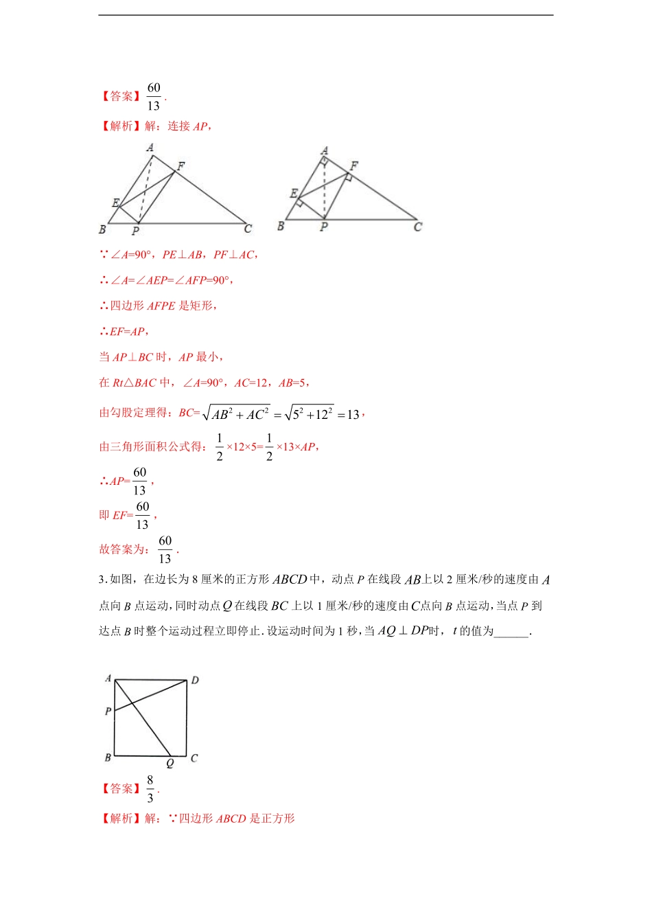 八年级  专题04 平行四边形中动态问题基础巩固提升训练（教师版）-副本-副本_八年级下册_八年级数学下册.pdf_第2页