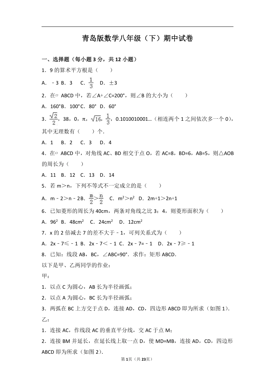 青岛版数学八年级（下）期中试卷_八年级下册_八年级数学下册.pdf_第1页