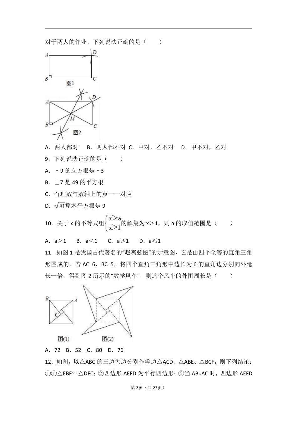 青岛版数学八年级（下）期中试卷_八年级下册_八年级数学下册.pdf_第2页