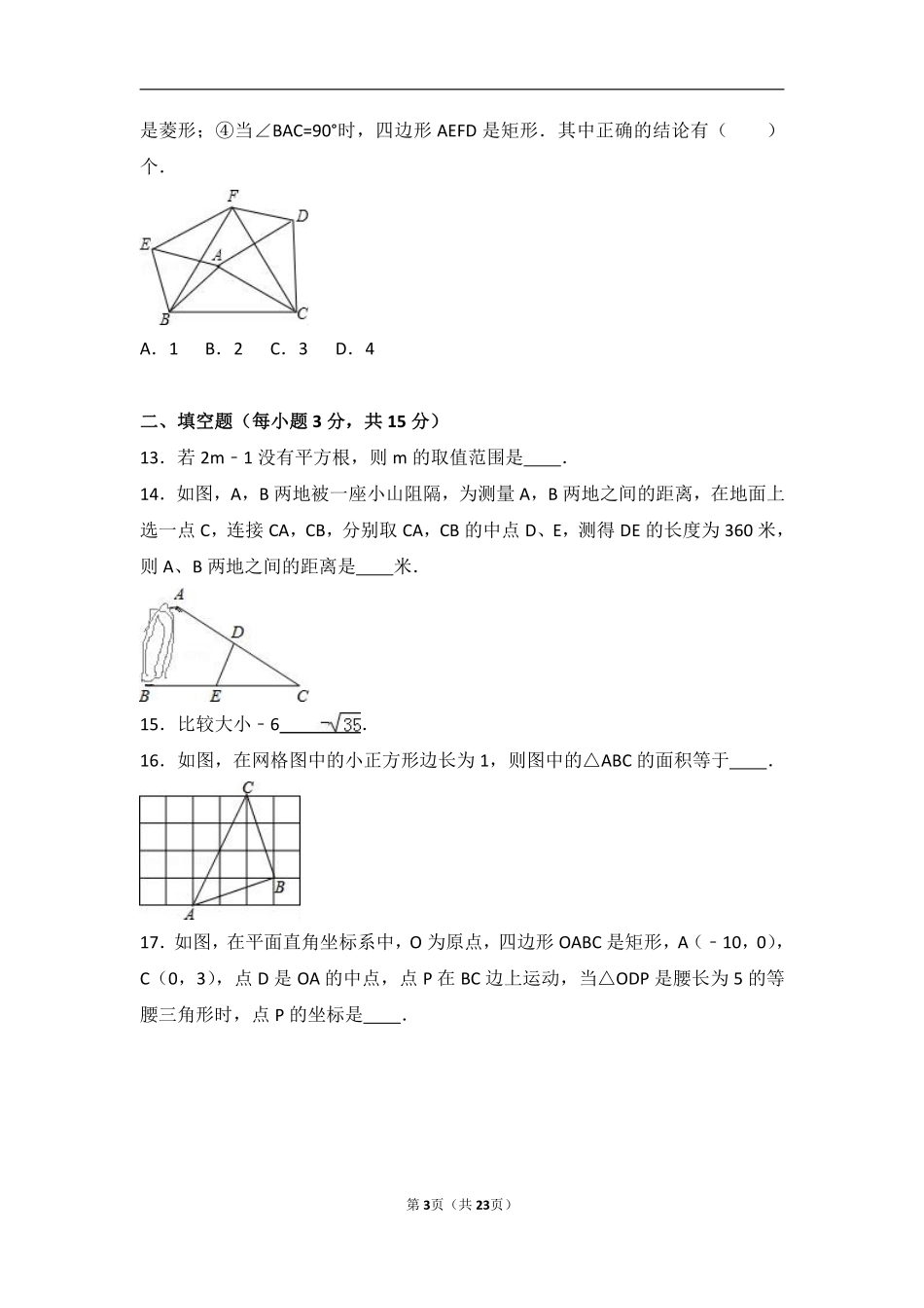 青岛版数学八年级（下）期中试卷_八年级下册_八年级数学下册.pdf_第3页