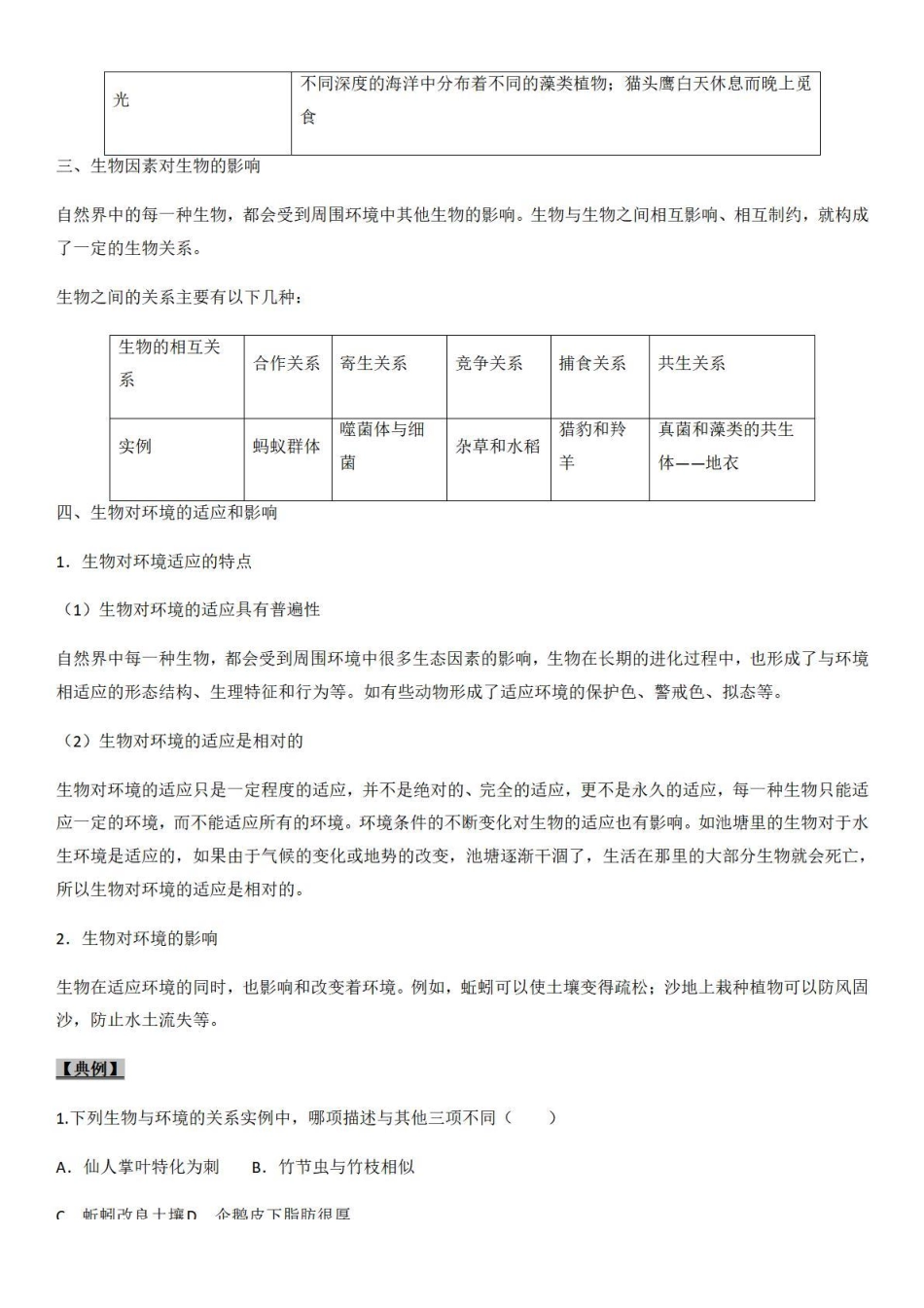 考点02 生物与环境-备战2022年中考生物（知识点+精练）_八年级下册_八年级下册生物.pdf_第2页