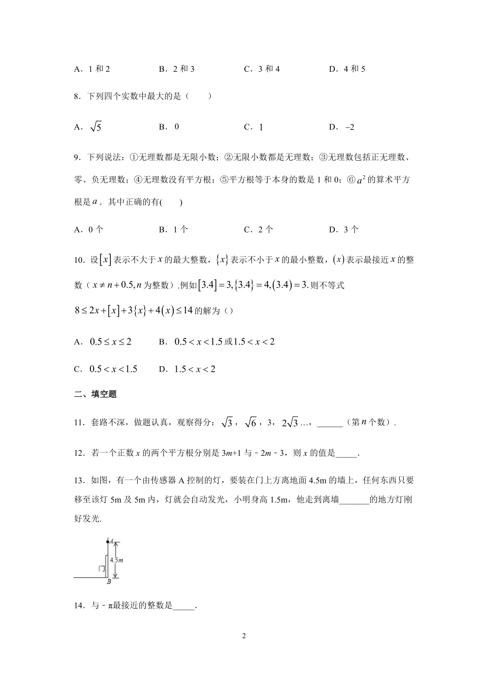 青岛版数学八年级（下）第一次月考试卷_八年级下册_八年级数学下册.pdf_第2页