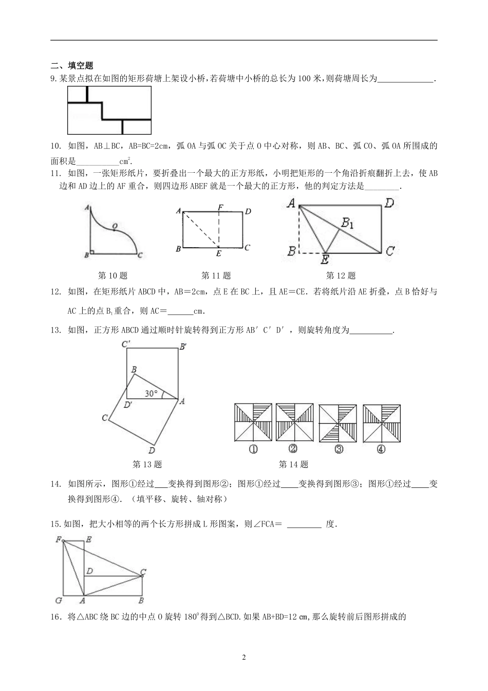 6.1青岛版数学八年级下册第十一章测试卷_八年级下册_八年级数学下册.pdf_第2页