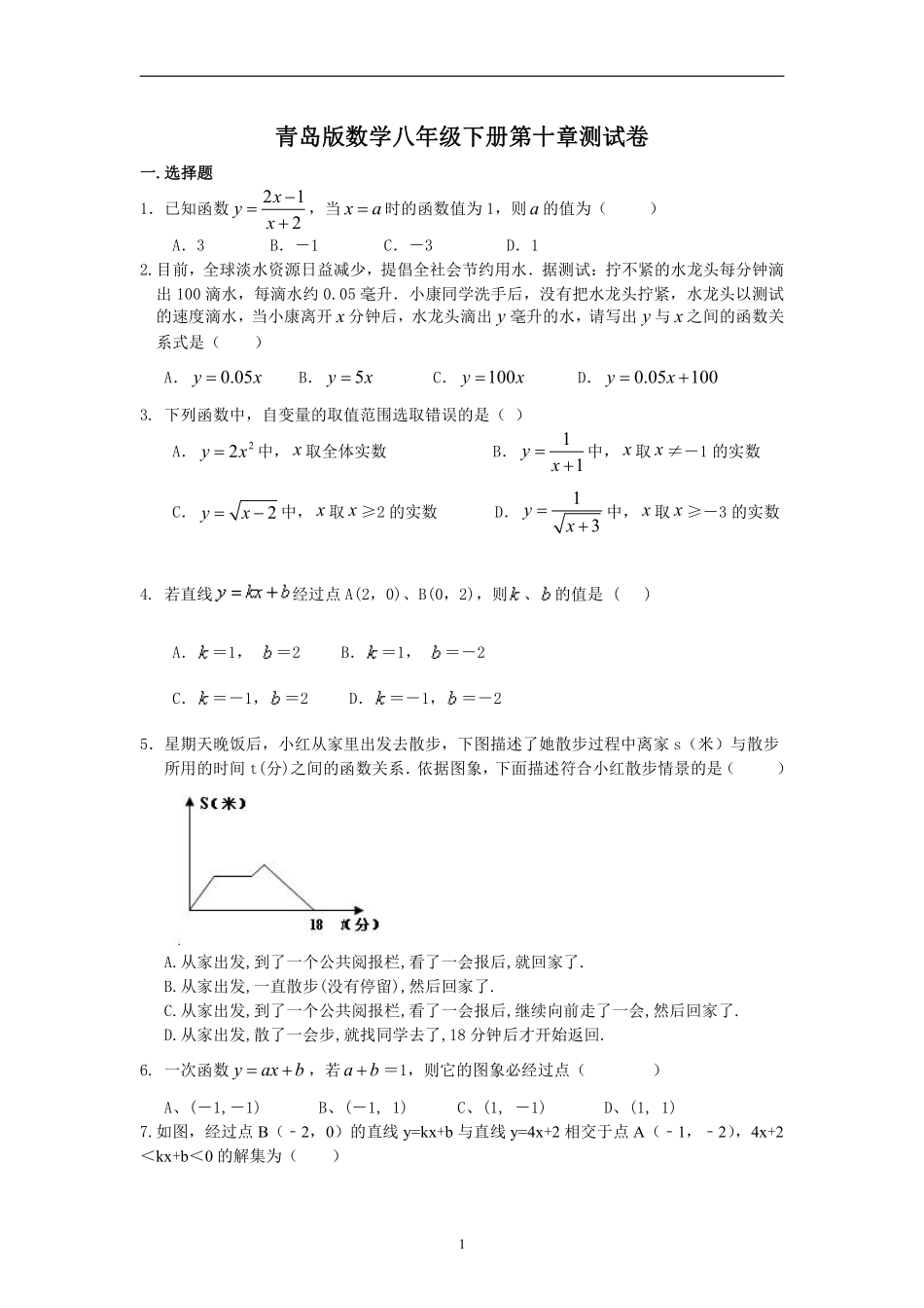 5.1青岛版数学八年级下册第十章测试卷_八年级下册_八年级数学下册.pdf_第1页