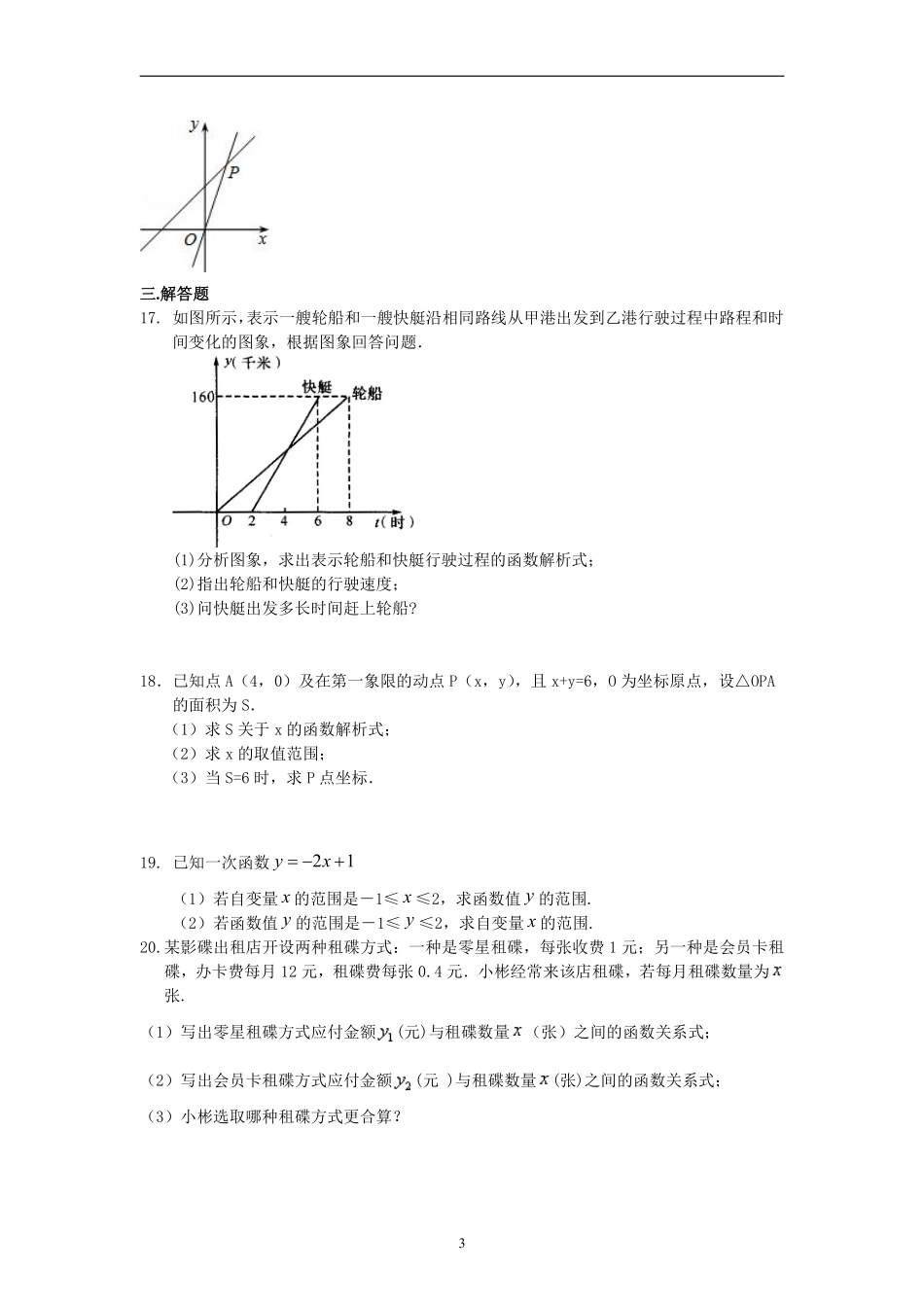 5.1青岛版数学八年级下册第十章测试卷_八年级下册_八年级数学下册.pdf_第3页