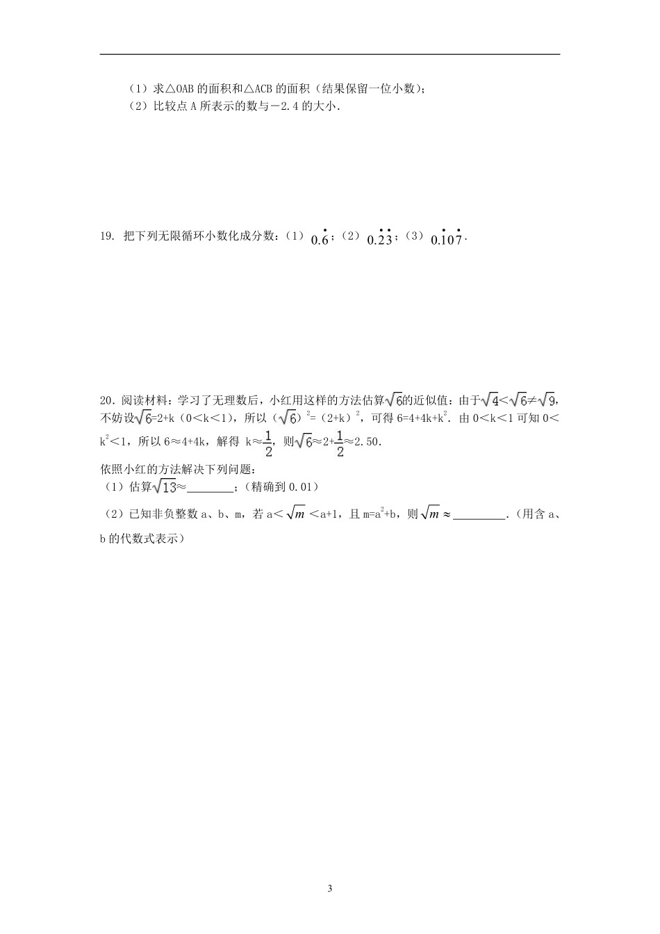 2.1青岛版数学八年级下册第七章测试卷_八年级下册_八年级数学下册.pdf_第3页