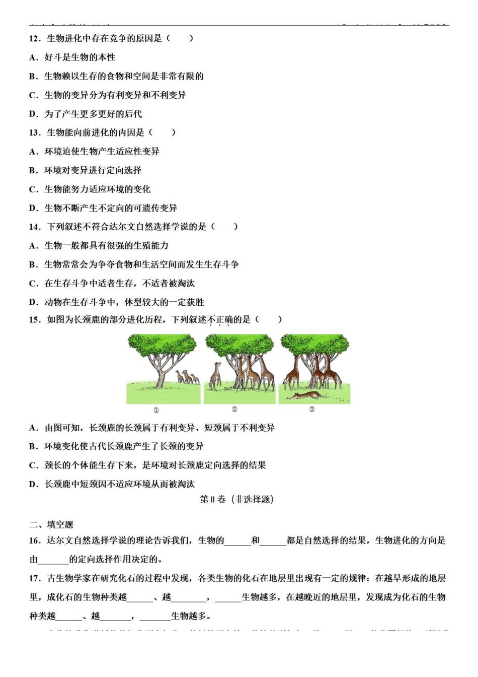 【八下生物】第七单元第3章生命的起源和生物进化 测试卷 (人教版)_八年级下册_八年级下册生物.pdf_第3页