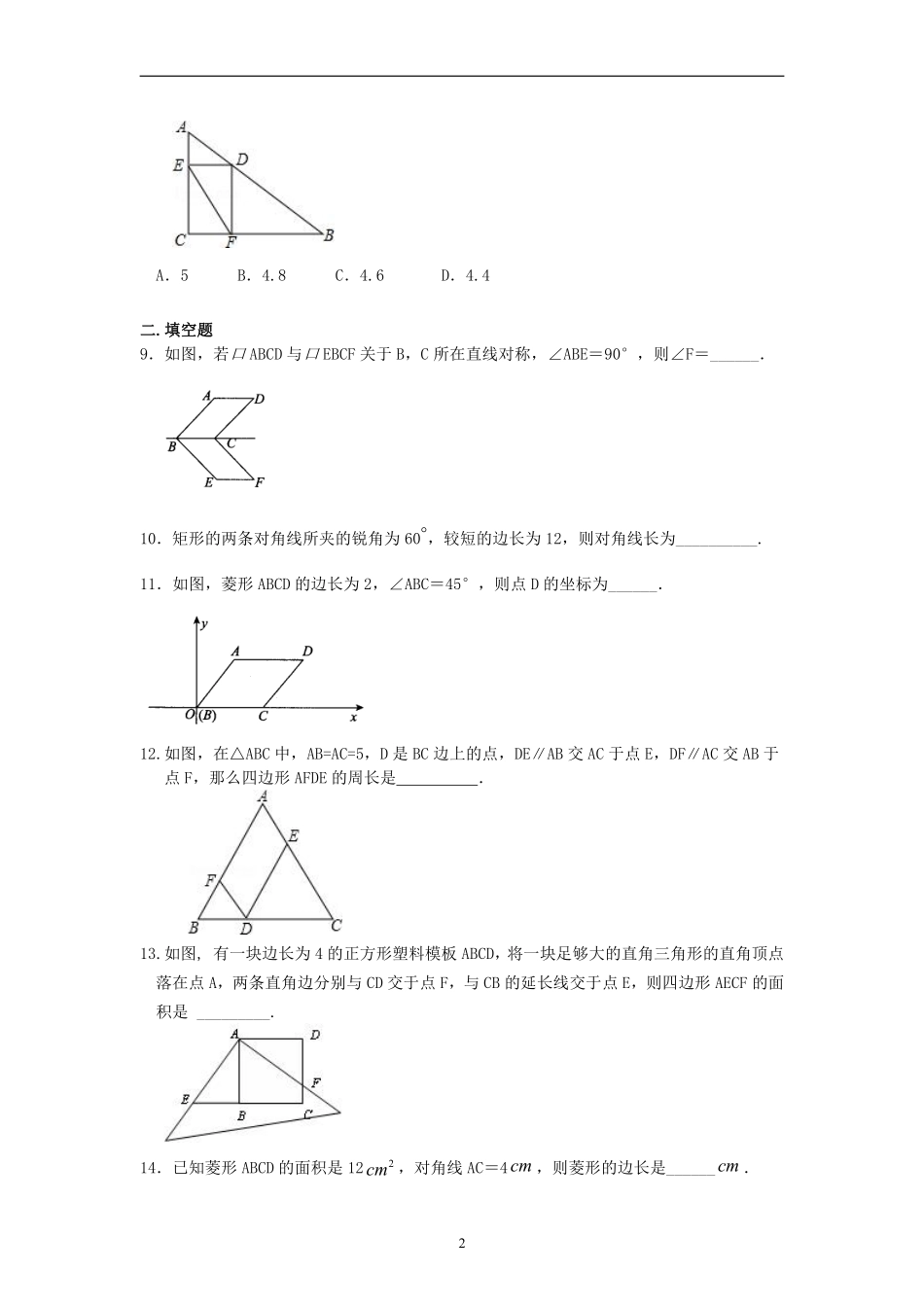 1.1青岛版数学八年级下册第六章测试卷_八年级下册_八年级数学下册.pdf_第2页