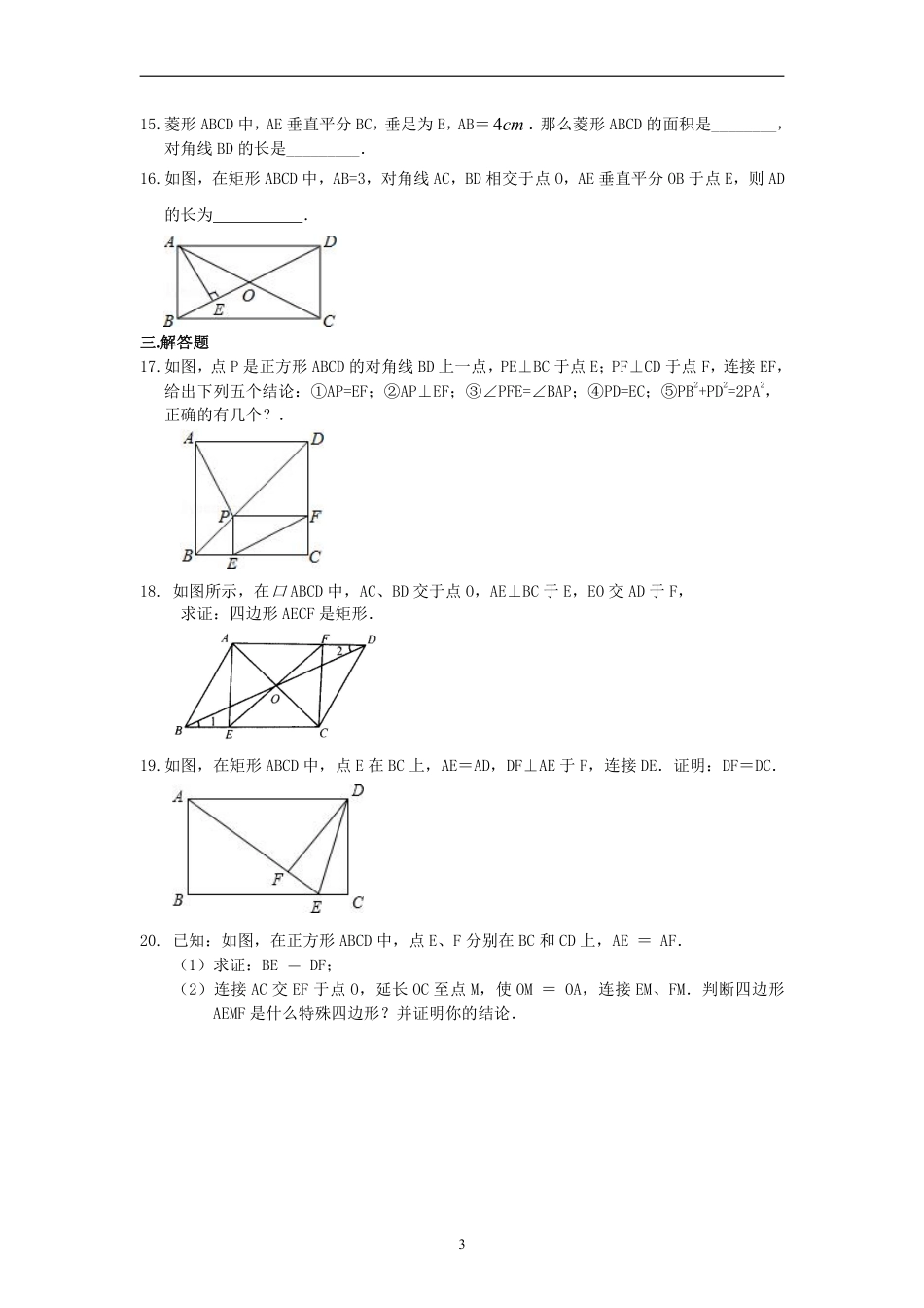 1.1青岛版数学八年级下册第六章测试卷_八年级下册_八年级数学下册.pdf_第3页