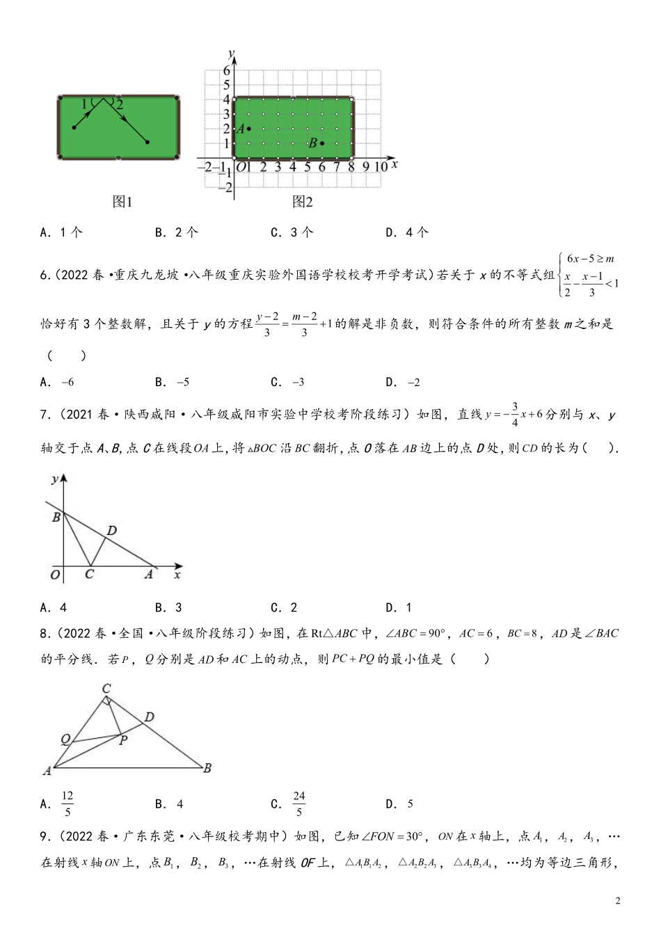 数学-2022-2023学年八年级下学期开学摸底考试卷（浙江温州专用）（考试版）_八年级下册_八年级数学下册.pdf_第2页