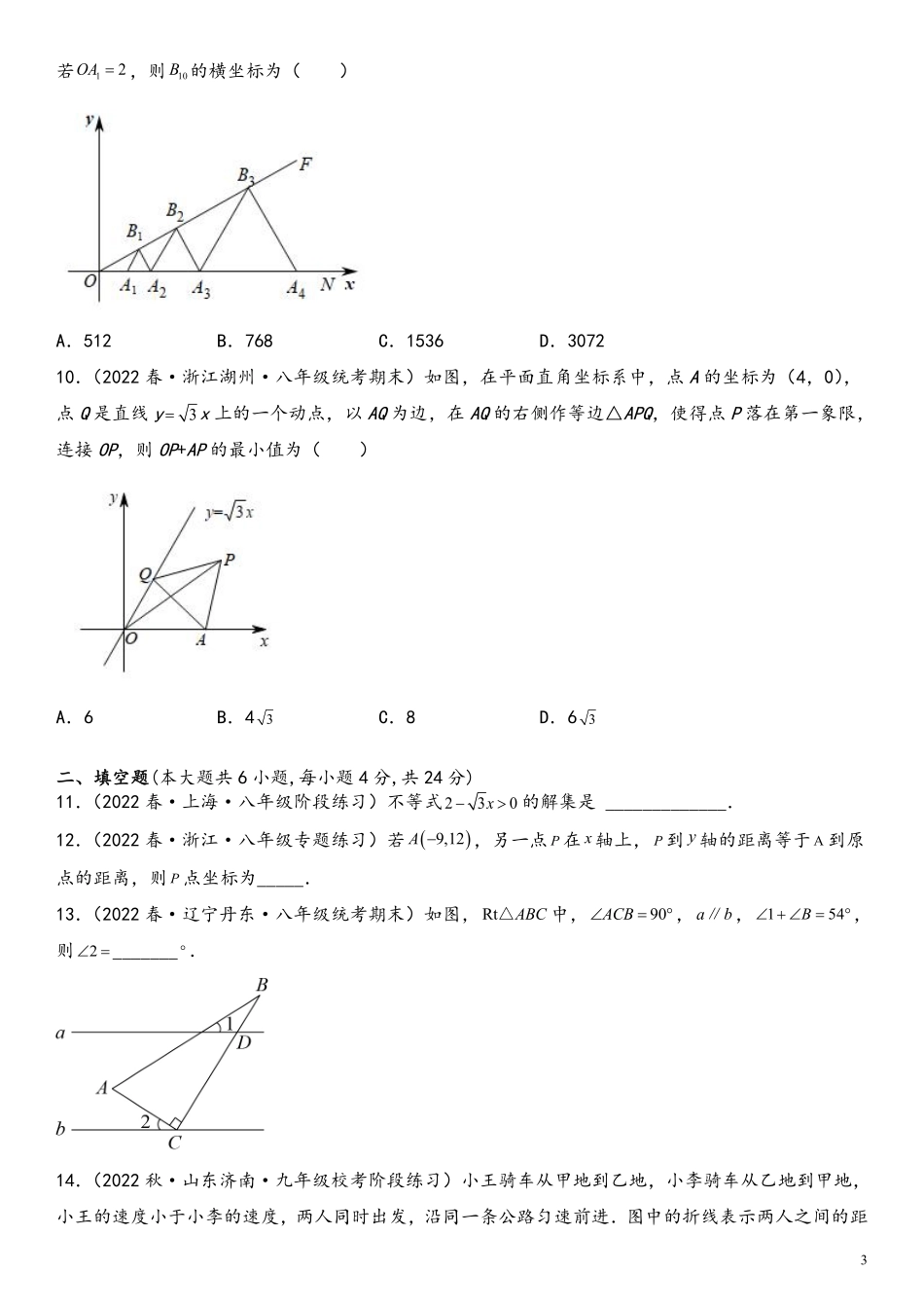 数学-2022-2023学年八年级下学期开学摸底考试卷（浙江温州专用）（考试版）_八年级下册_八年级数学下册.pdf_第3页