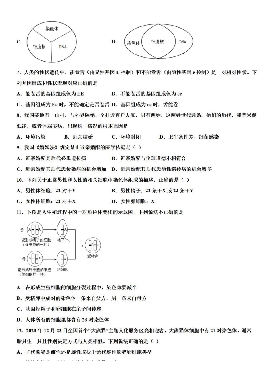 【八下生物】第七单元第2章生物的遗传和变异 测试卷（人教版)_八年级下册_八年级下册生物.pdf_第2页