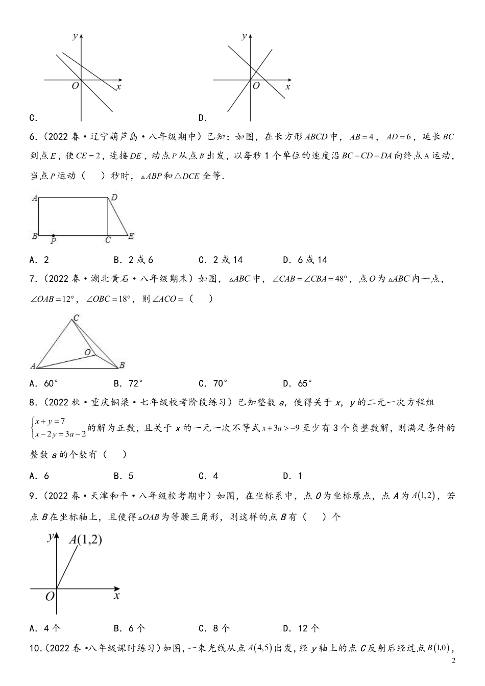 数学-2022-2023学年八年级下学期开学摸底考试卷（浙江宁波专用）（考试版）_八年级下册_八年级数学下册.pdf_第2页