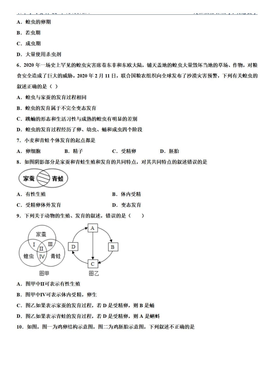 【八下生物】第七单元第1章生物的生殖和发育 测试卷 (人教版)_八年级下册_八年级下册生物.pdf_第2页