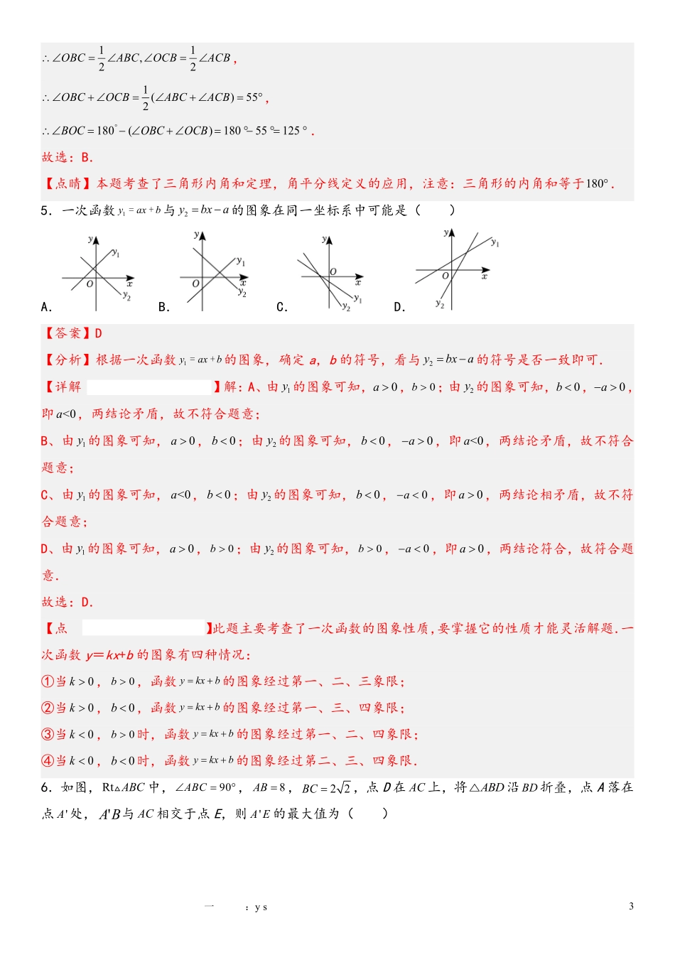 数学-2022-2023学年八年级下学期开学摸底考试卷（浙江杭州专用）（解析版）_八年级下册_八年级数学下册.pdf_第3页