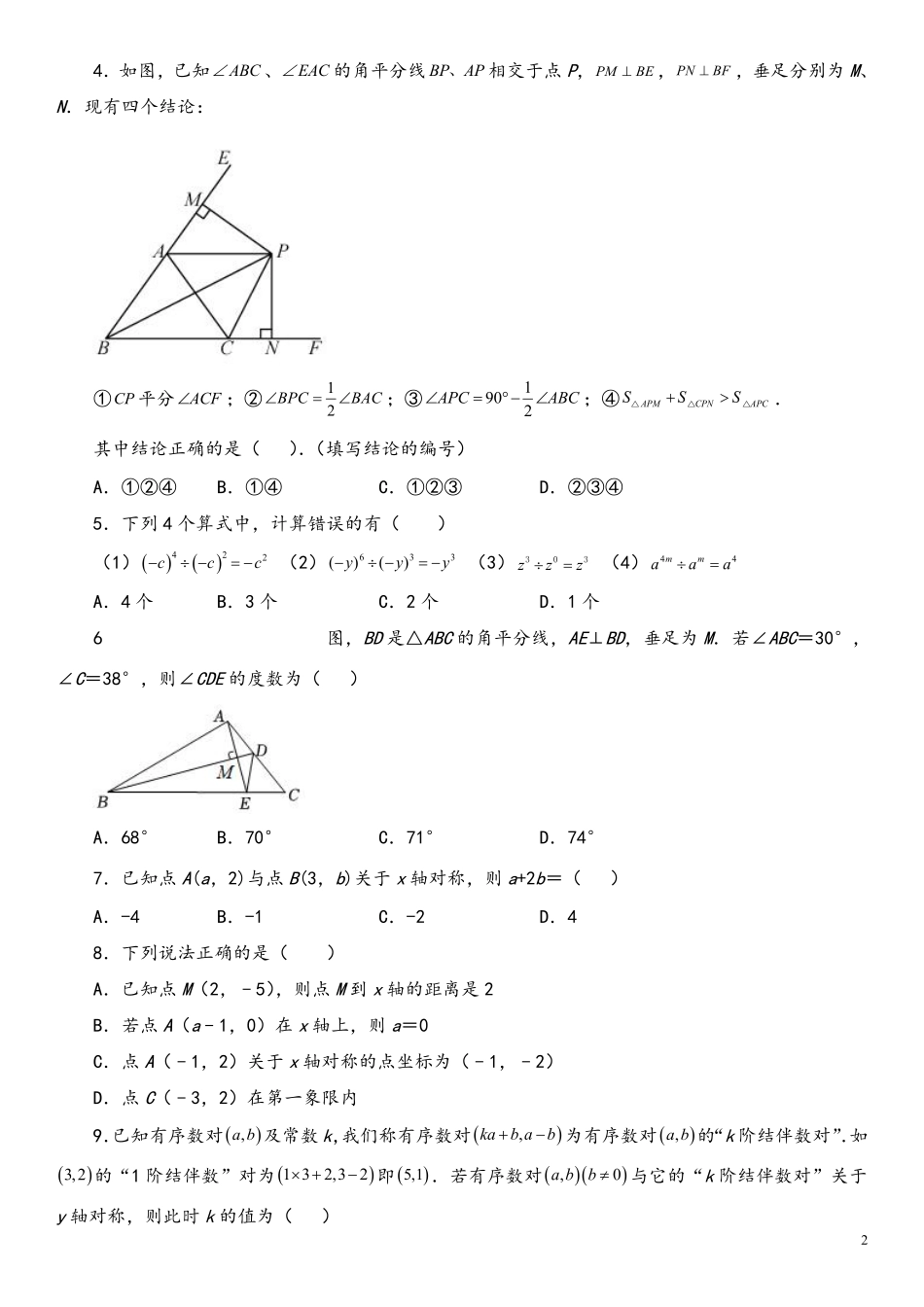 数学-2022-2023学年八年级下学期开学摸底考试卷（云南专用）（考试版）_八年级下册_八年级数学下册.pdf_第2页