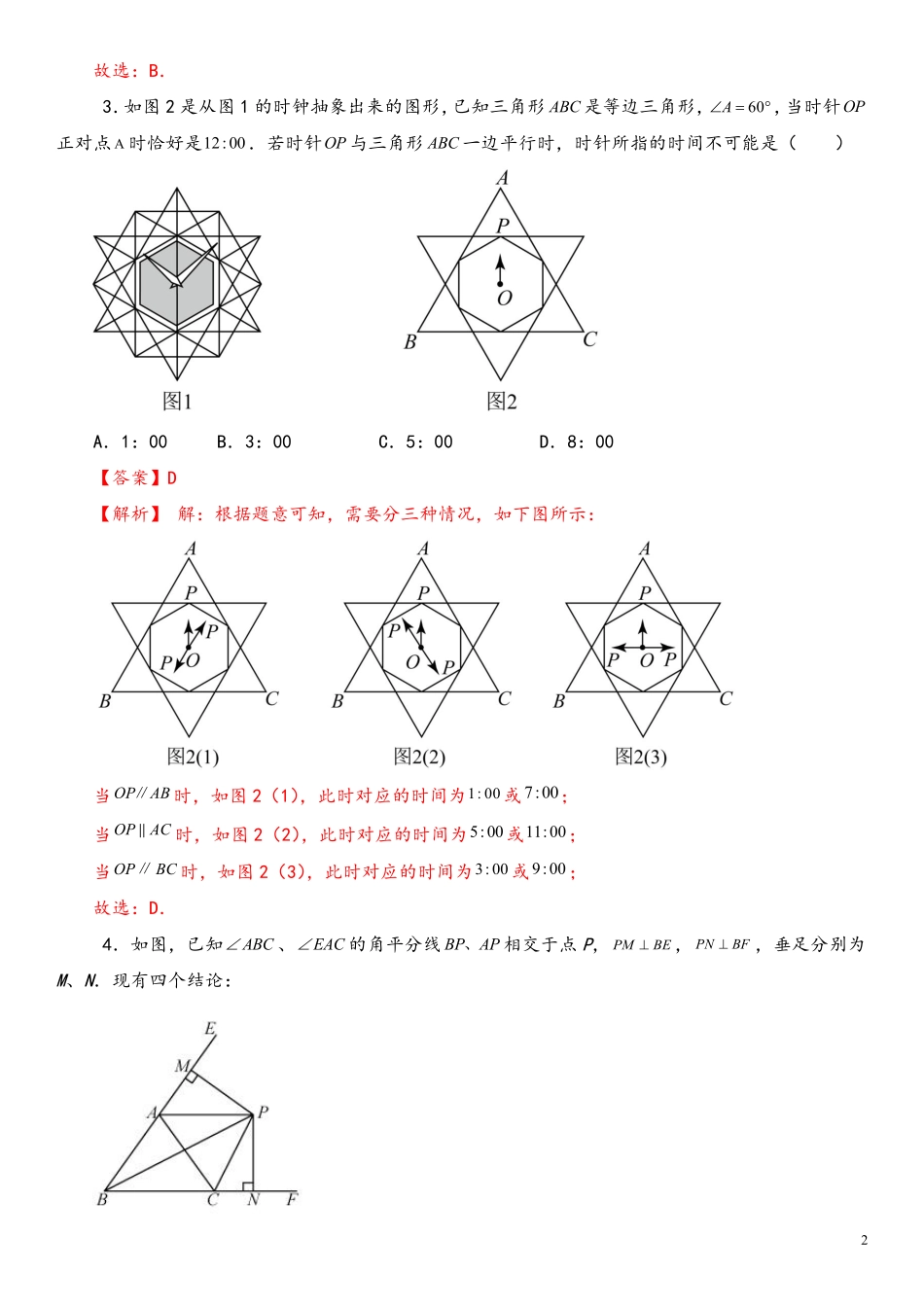 数学-2022-2023学年八年级下学期开学摸底考试卷（云南专用）（解析版）_八年级下册_八年级数学下册.pdf_第2页