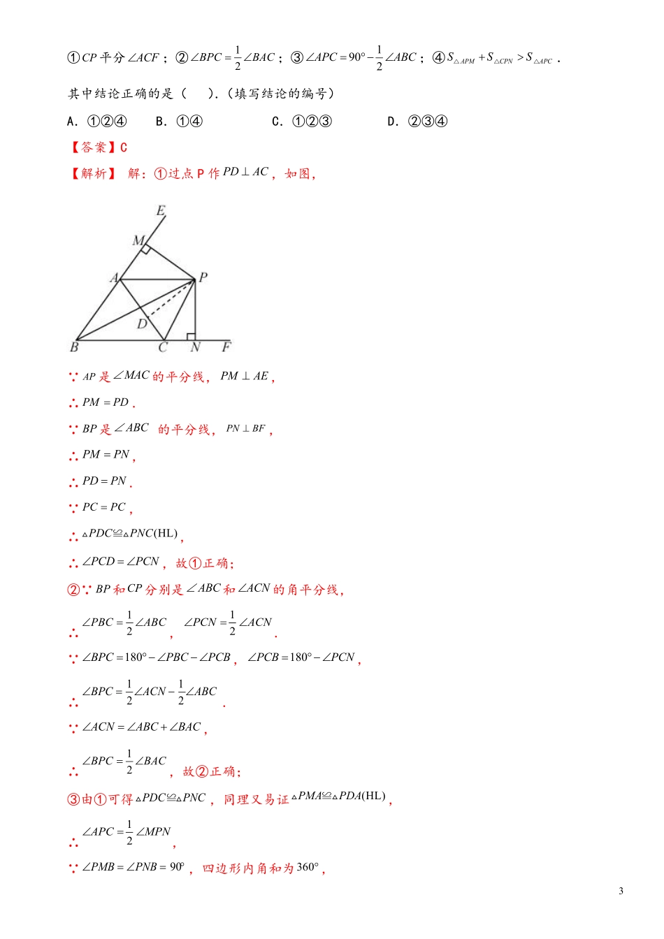 数学-2022-2023学年八年级下学期开学摸底考试卷（云南专用）（解析版）_八年级下册_八年级数学下册.pdf_第3页