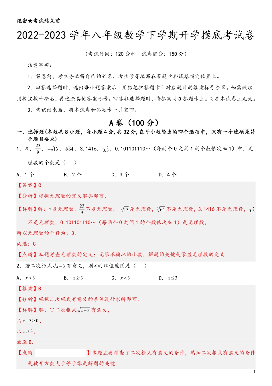 数学-2022-2023学年八年级下学期开学摸底考试卷（四川成都专用）（解析版）_八年级下册_八年级数学下册.pdf_第1页