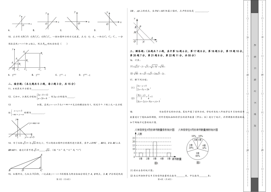 数学-2022-2023学年八年级下学期开学摸底考试卷（深圳专用）（考试版）_八年级下册_八年级数学下册.pdf_第2页