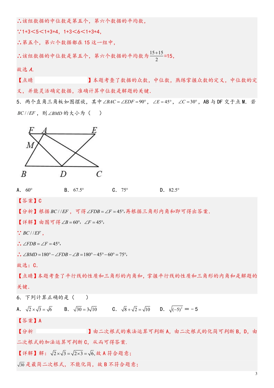 数学-2022-2023学年八年级下学期开学摸底考试卷（深圳专用）（解析版）_八年级下册_八年级数学下册.pdf_第3页