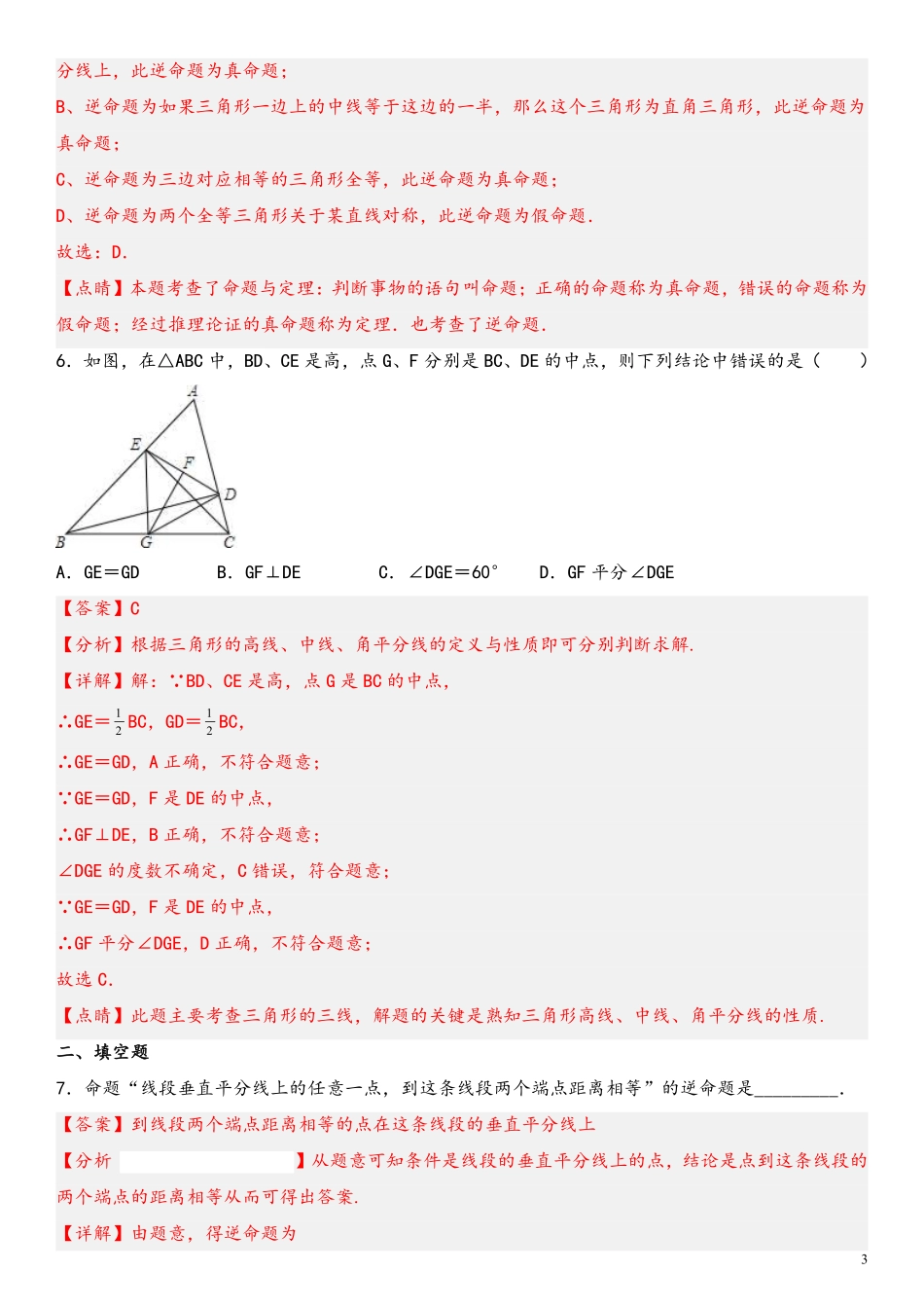 数学-2022-2023学年八年级下学期开学摸底考试卷（上海专用）（解析版）_八年级下册_八年级数学下册.pdf_第3页