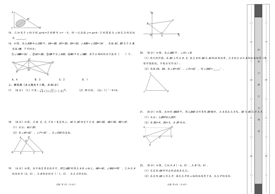 数学-2022-2023学年八年级下学期开学摸底考试卷（江苏徐州专用）（考试版）【测试范围：八年级上册】A3版_八年级下册_八年级数学下册.pdf_第2页