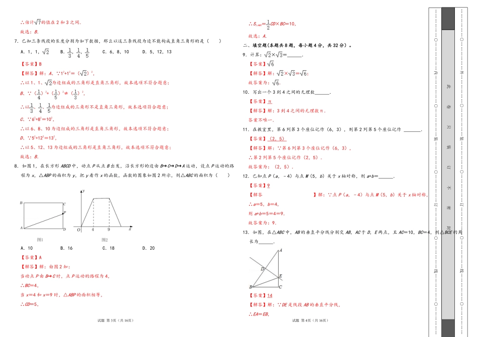 数学-2022-2023学年八年级下学期开学摸底考试卷（江苏徐州专用）（解析版）【测试范围：八年级上册】A3版_八年级下册_八年级数学下册.pdf_第2页