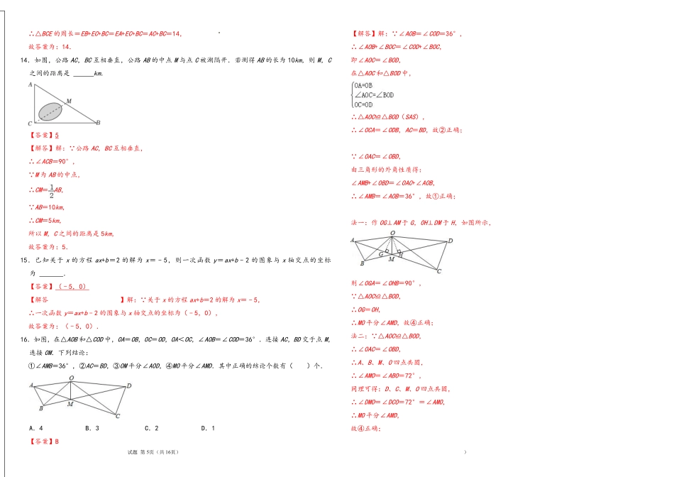 数学-2022-2023学年八年级下学期开学摸底考试卷（江苏徐州专用）（解析版）【测试范围：八年级上册】A3版_八年级下册_八年级数学下册.pdf_第3页