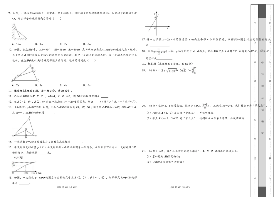 数学-2022-2023学年八年级下学期开学摸底考试卷（江苏无锡专用）（考试版）【测试范围：八年级上册】A3版_八年级下册_八年级数学下册.pdf_第2页