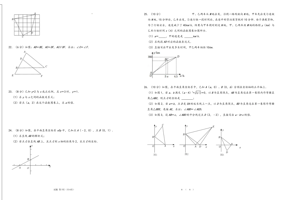 数学-2022-2023学年八年级下学期开学摸底考试卷（江苏无锡专用）（考试版）【测试范围：八年级上册】A3版_八年级下册_八年级数学下册.pdf_第3页