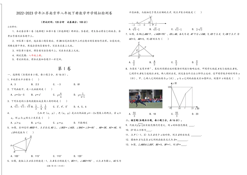 数学-2022-2023学年八年级下学期开学摸底考试卷（江苏南京专用）（考试版）【测试范围：八年级上册】A3版_八年级下册_八年级数学下册.pdf_第1页