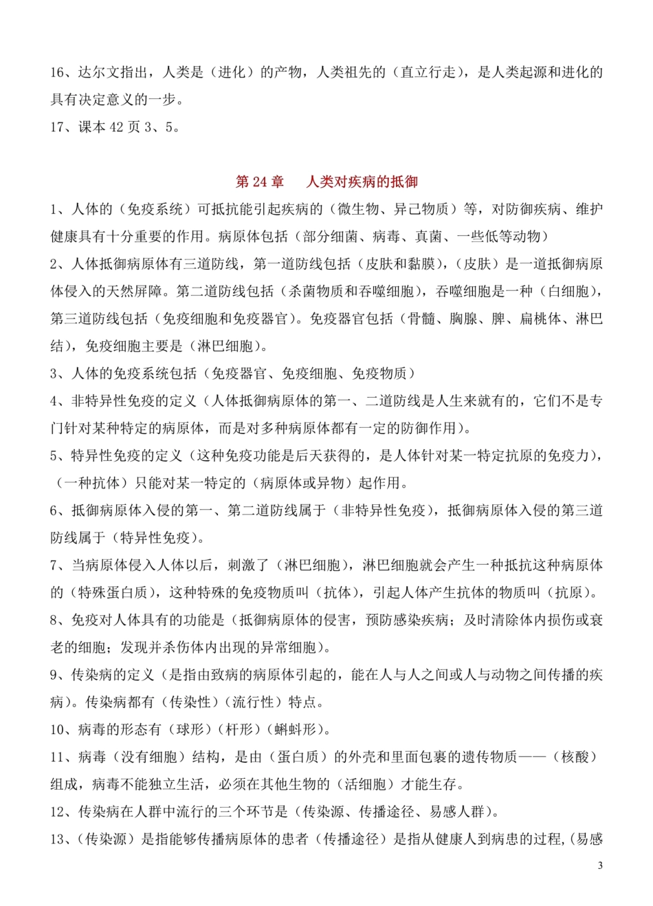 苏科版八年级下册生物知识点总结_八年级下册_八年级下册生物.pdf_第3页