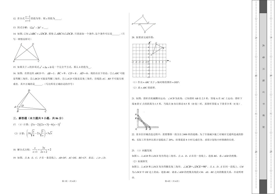 数学-2022-2023学年八年级下学期开学摸底考试卷（福建专用）（考试版）_八年级下册_八年级数学下册.pdf_第2页