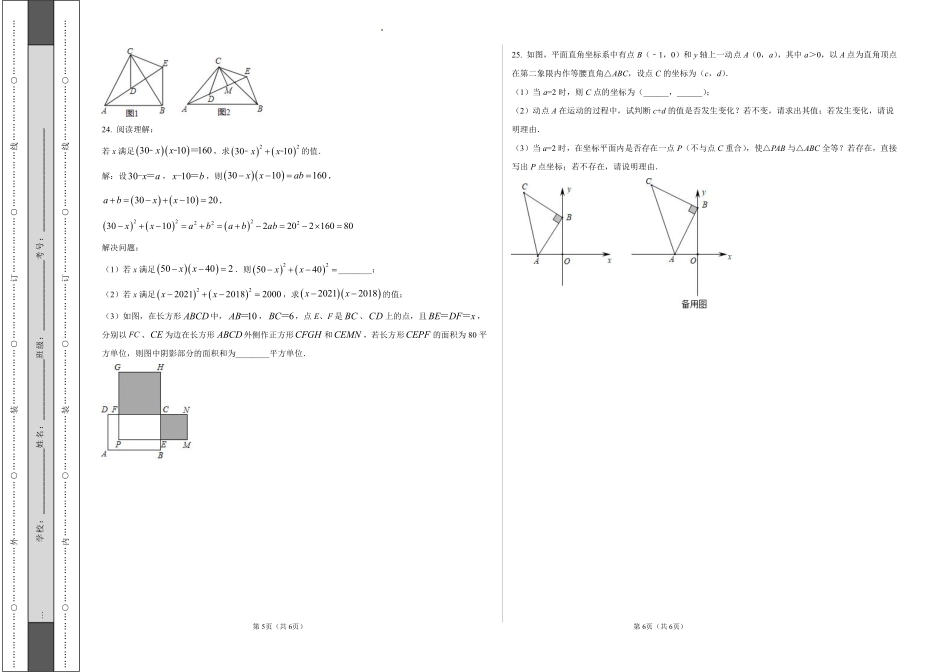 数学-2022-2023学年八年级下学期开学摸底考试卷（福建专用）（考试版）_八年级下册_八年级数学下册.pdf_第3页