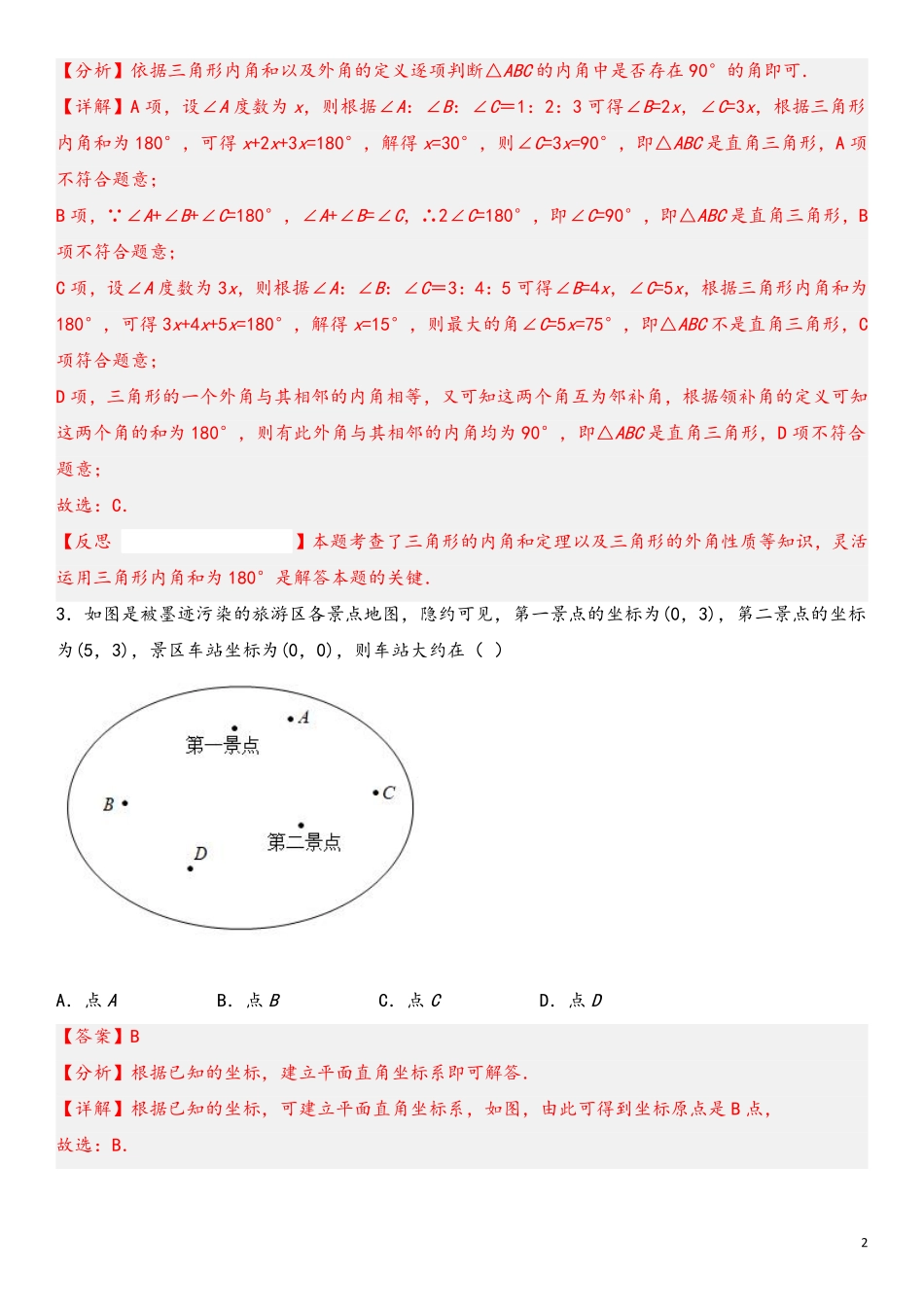 数学-2022-2023学年八年级下学期开学摸底考试卷（北师大版，河南专用）（解析版）_八年级下册_八年级数学下册.pdf_第2页