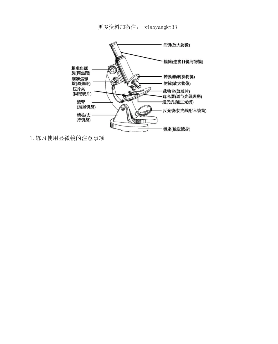 ｛会考｝初中生物考前必备全辑_八年级下册_八年级下册生物.pdf_第2页