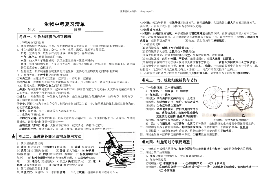 ｛会考｝初中生物复习清单_八年级下册_八年级下册生物.pdf_第1页