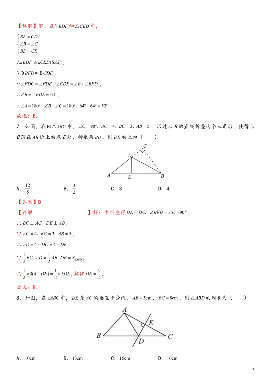 数学-2022-2023学年八年级下学期开学摸底考试卷（安徽专用）（解析版）_八年级下册_八年级数学下册.pdf_第3页