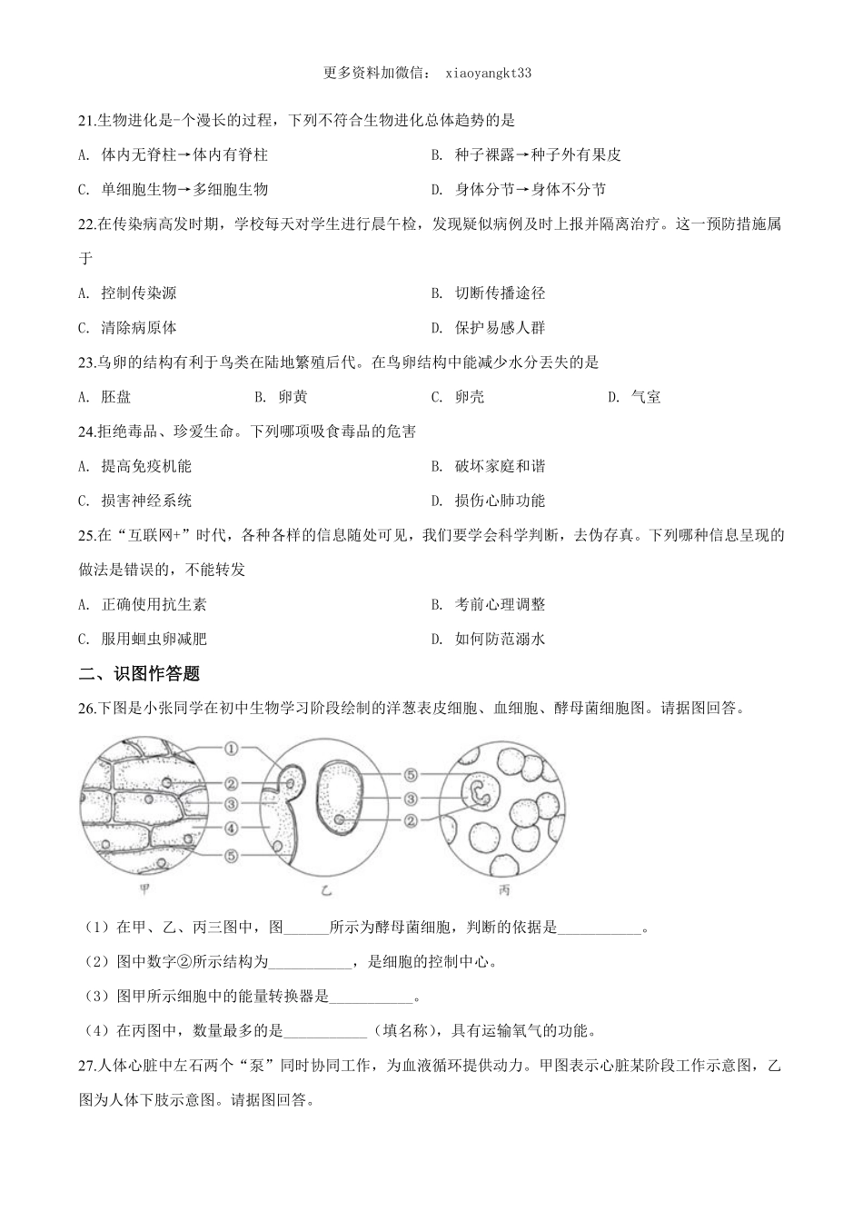 湖南省长沙市中考生物试题（原卷版）_八年级下册_八年级下册生物.pdf_第3页