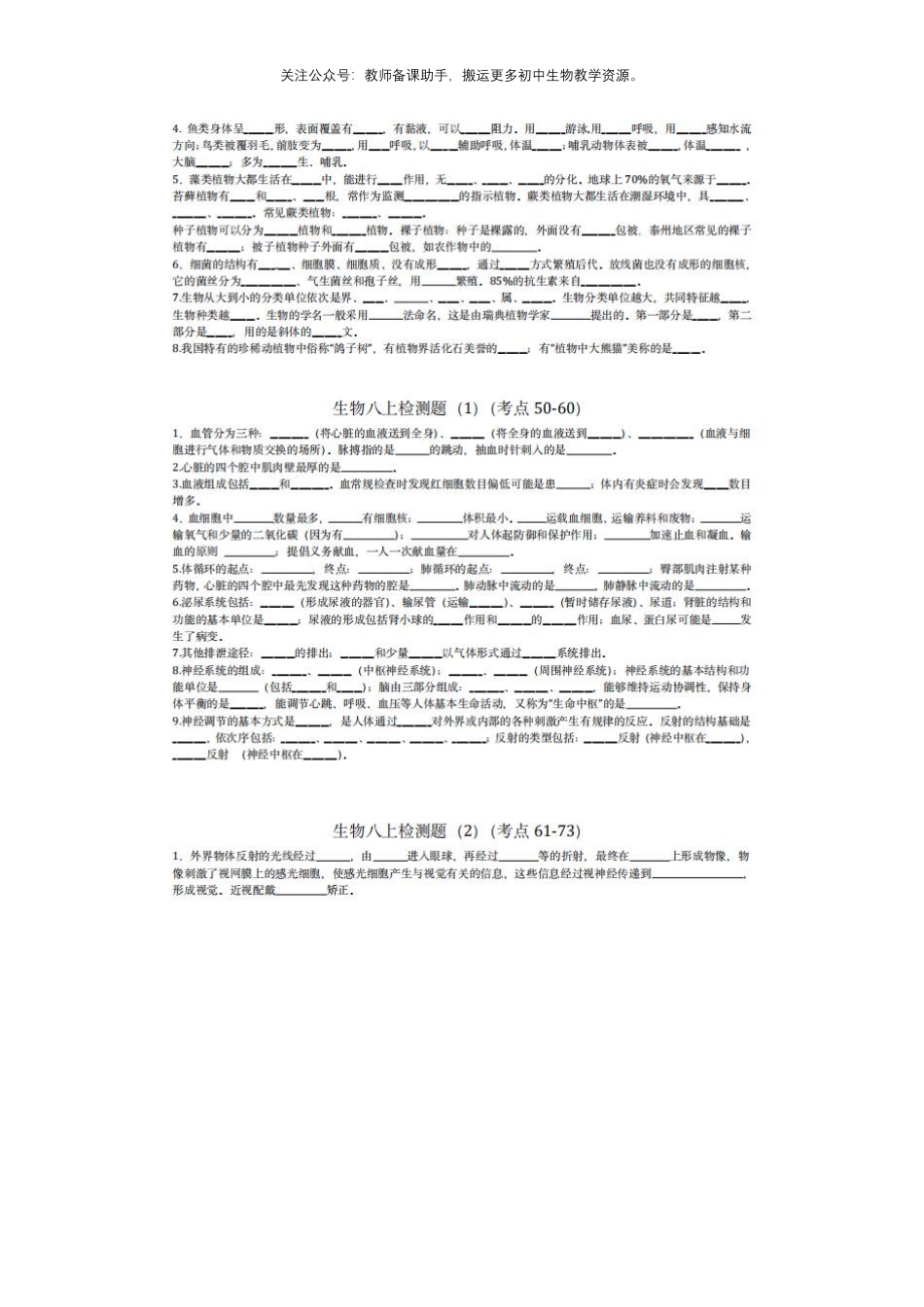 初中生物各册考点_八年级下册_八年级下册生物.pdf_第3页