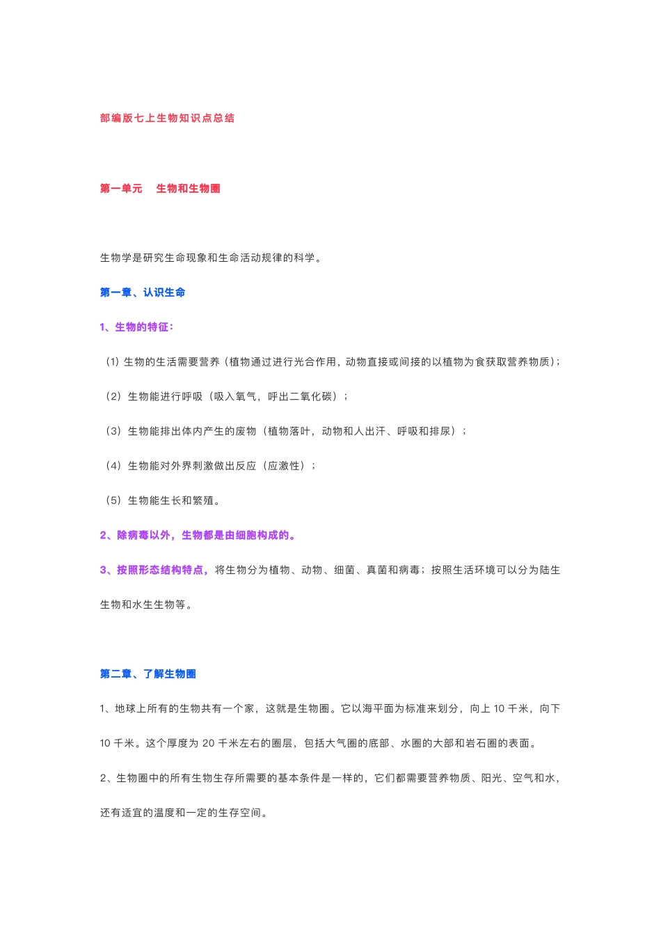 部编版七上生物知识点总结_八年级下册_八年级下册生物.pdf_第1页