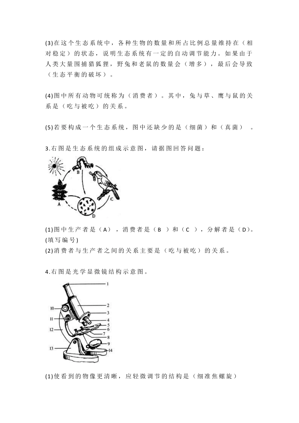 【初中生物】精选32道常考题型，拿高分必看！_八年级下册_八年级下册生物.pdf_第2页