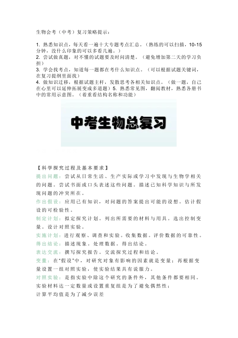 【初中生物】10大专题考点汇总_八年级下册_八年级下册生物.pdf_第1页