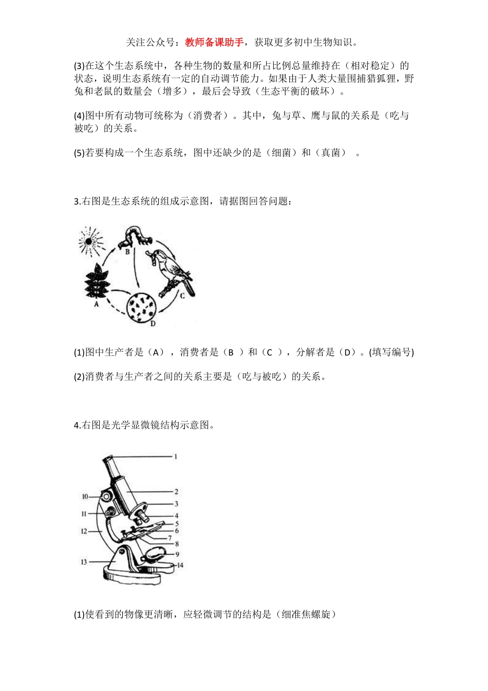 生物考试识图题全汇总_八年级下册_八年级下册生物.pdf_第2页