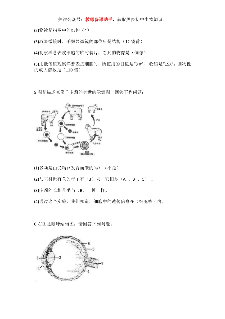 生物考试识图题全汇总_八年级下册_八年级下册生物.pdf_第3页