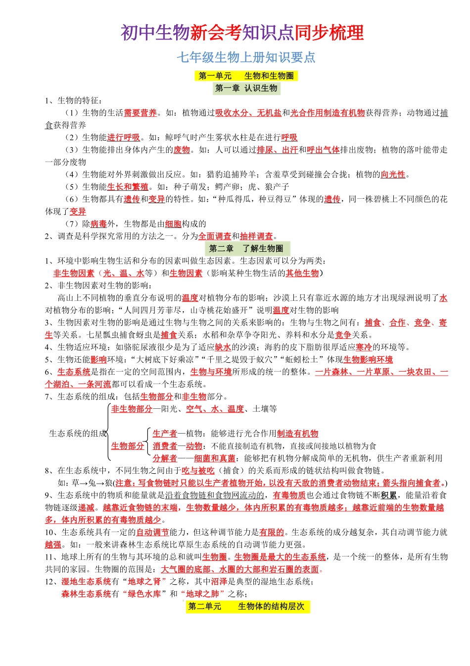 初中生物新会考知识点同步梳理（初一初二可通用）_八年级下册_八年级下册生物.pdf_第2页