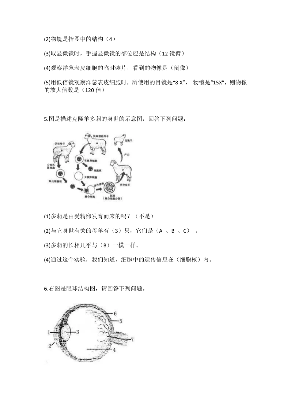 （已发）生物考试识图题全汇总_八年级下册_八年级下册生物.pdf_第3页